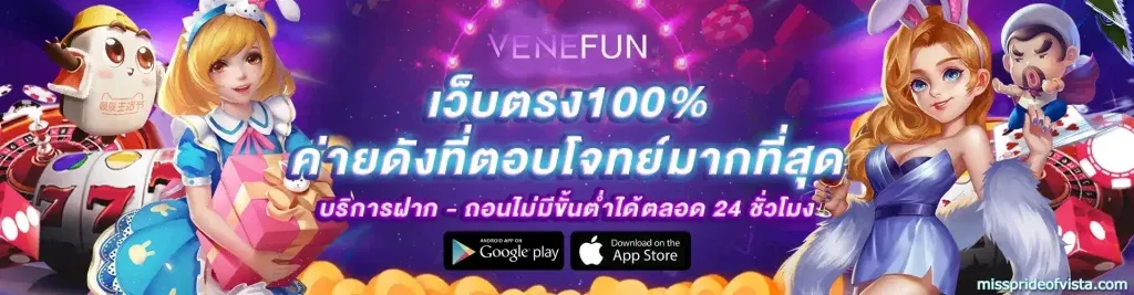 venefun สล็อต